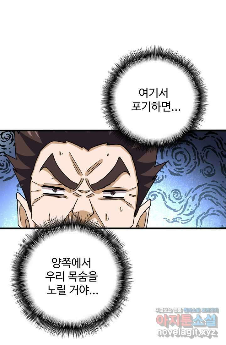 마황의 귀환 443화 33
