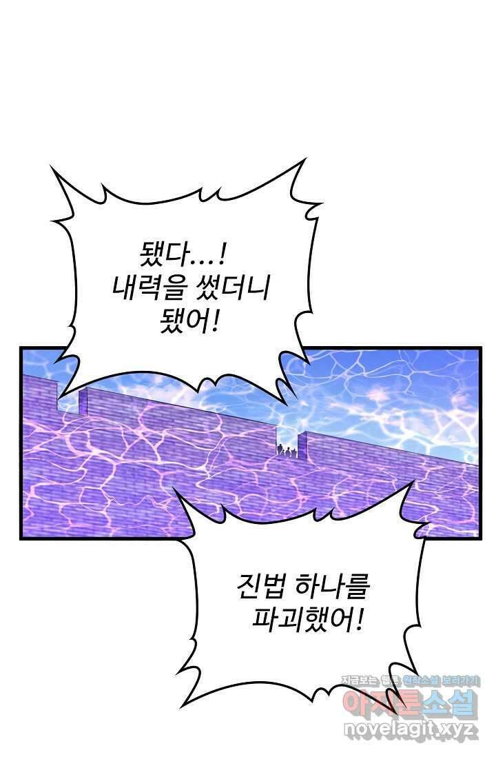 마황의 귀환 443화 34