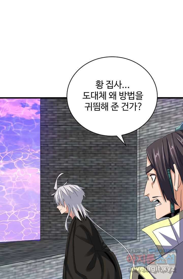 마황의 귀환 443화 35