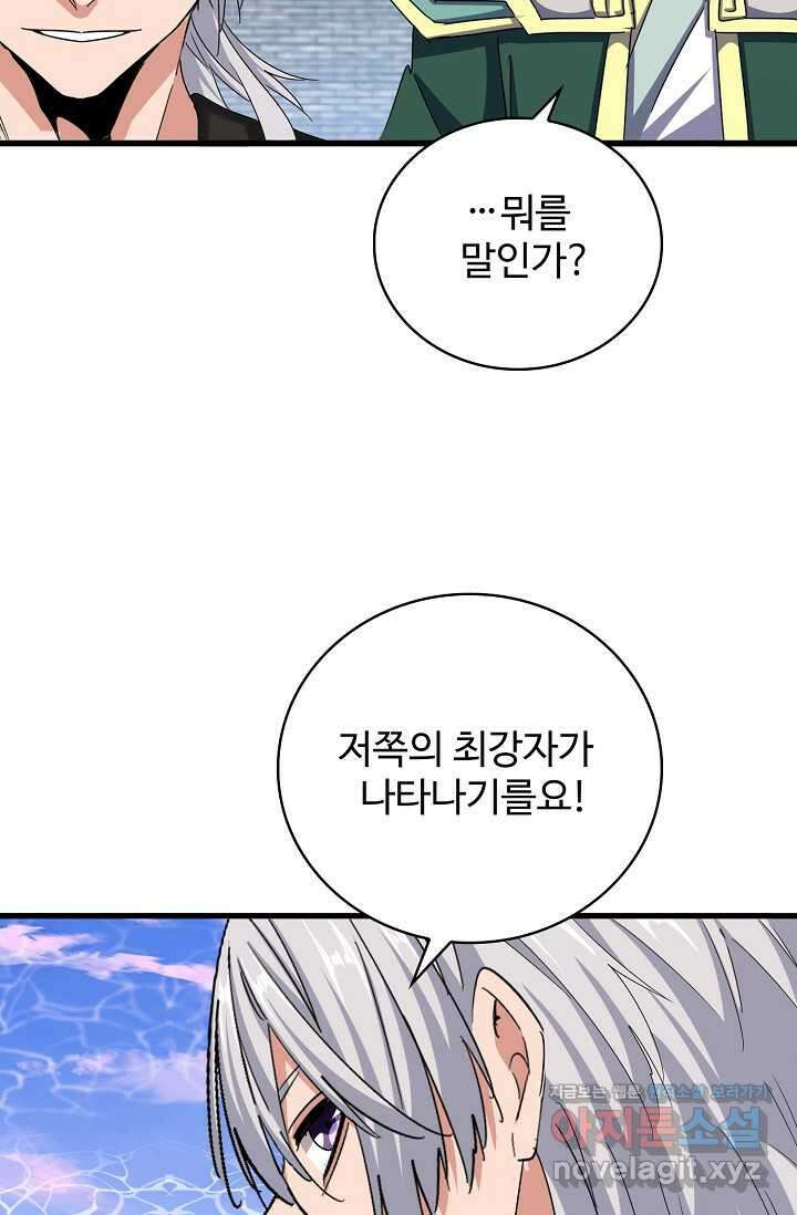 마황의 귀환 443화 37