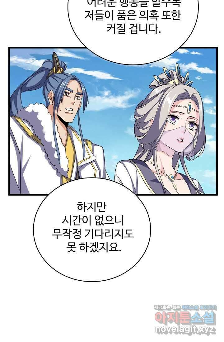 마황의 귀환 443화 41