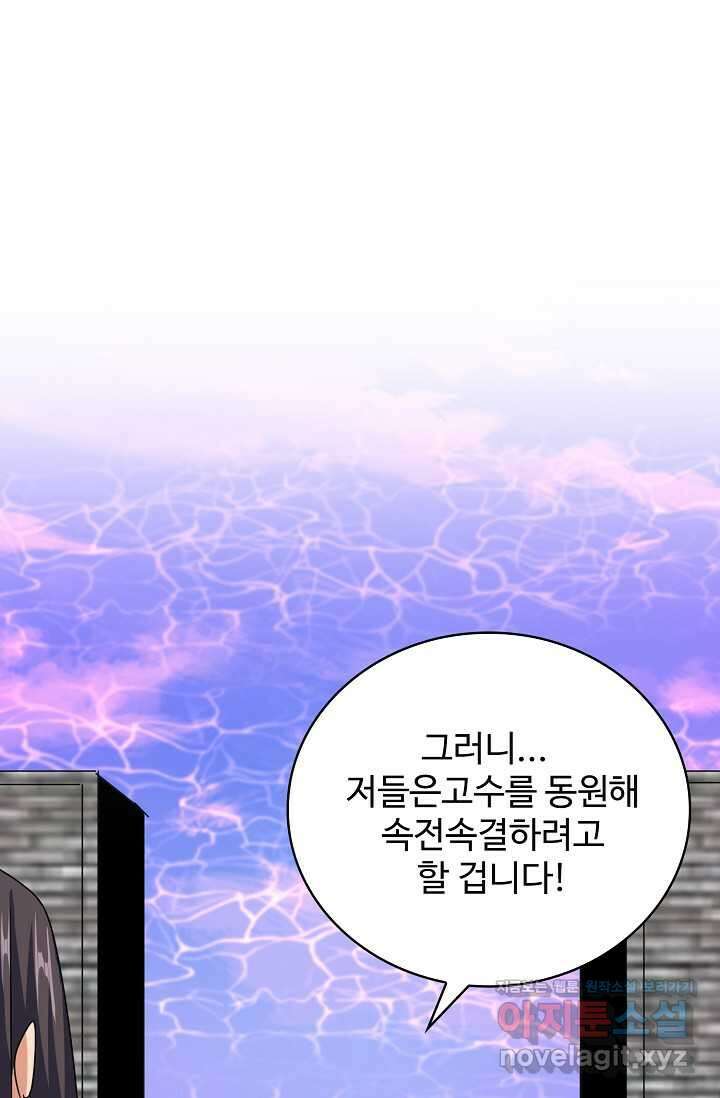 마황의 귀환 443화 42