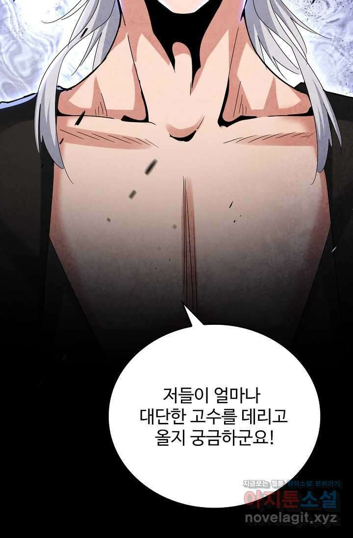 마황의 귀환 443화 45