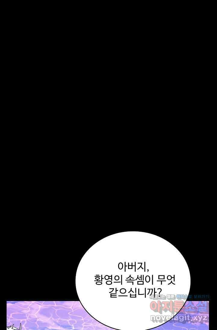마황의 귀환 443화 46