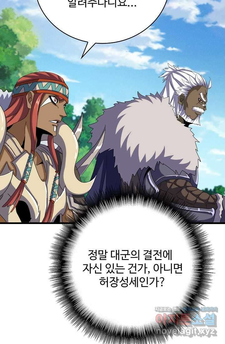 마황의 귀환 443화 48