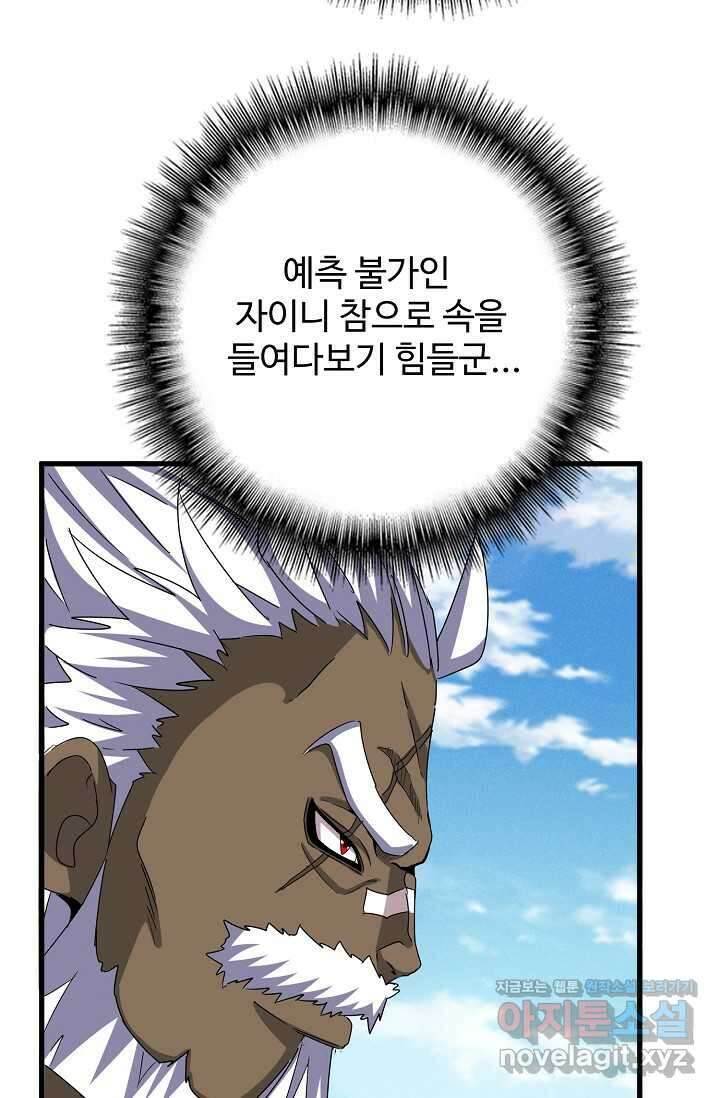 마황의 귀환 443화 49