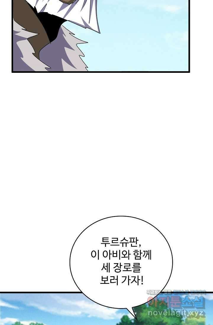 마황의 귀환 443화 50