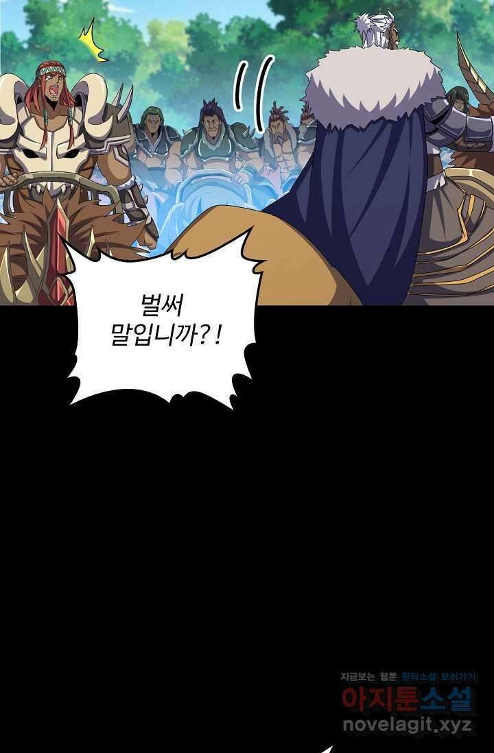 마황의 귀환 443화 51