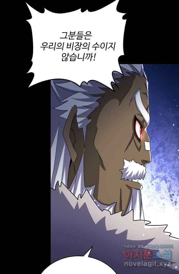 마황의 귀환 443화 52