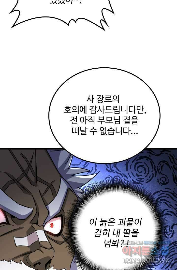 마황의 귀환 443화 57