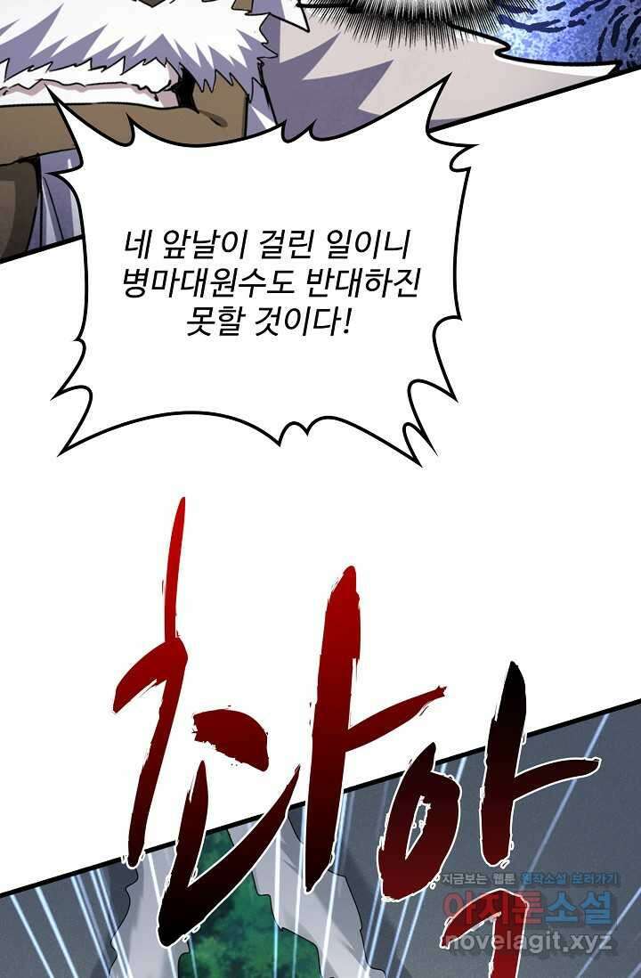 마황의 귀환 443화 58