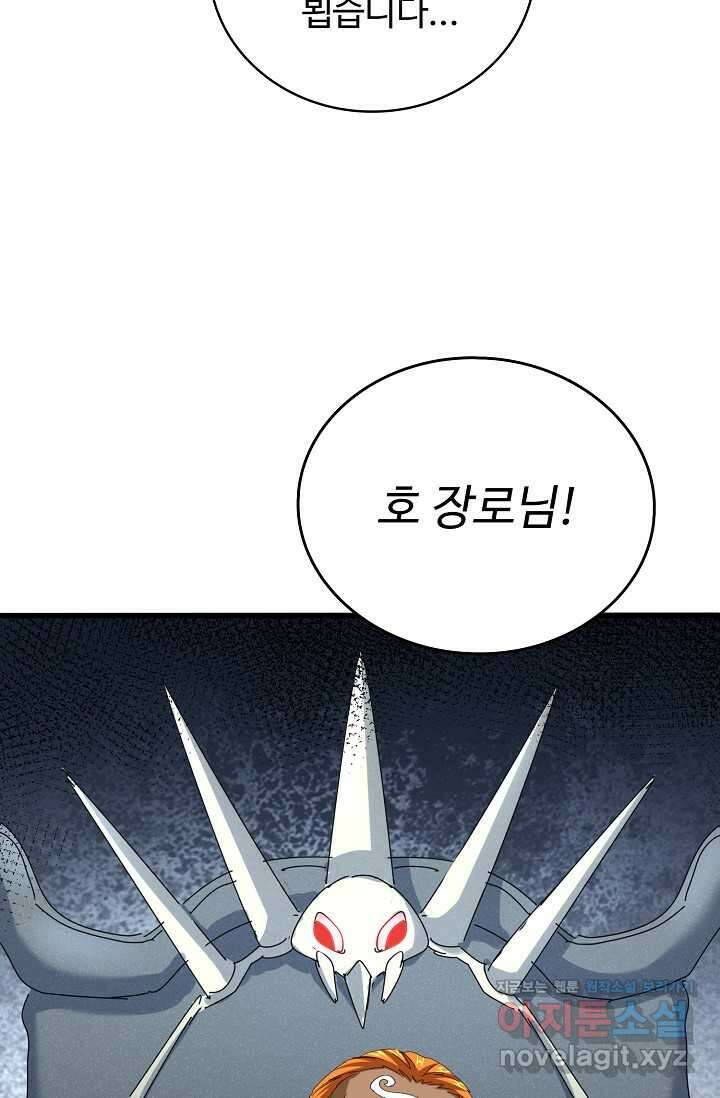 마황의 귀환 443화 65