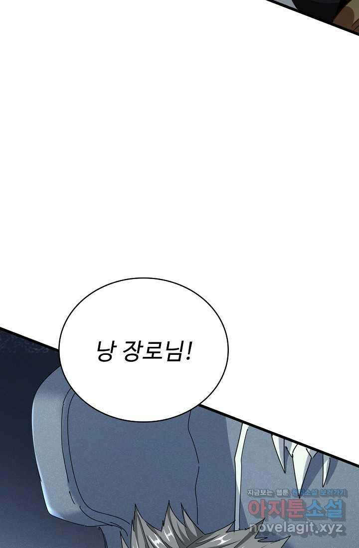 마황의 귀환 443화 67