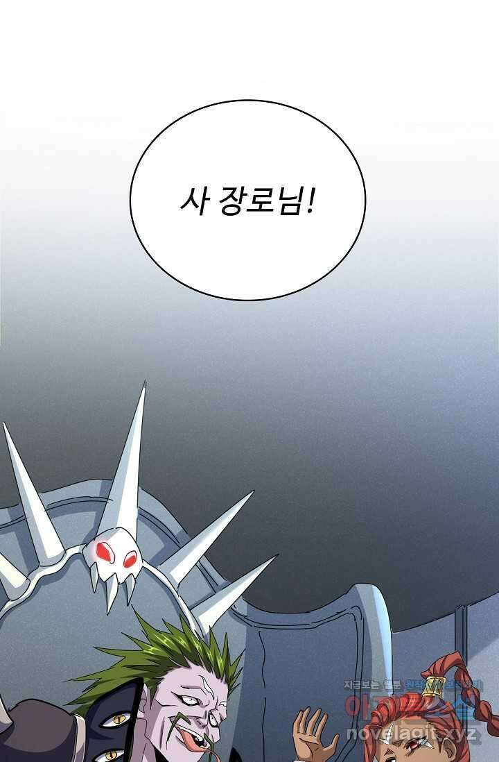 마황의 귀환 443화 70