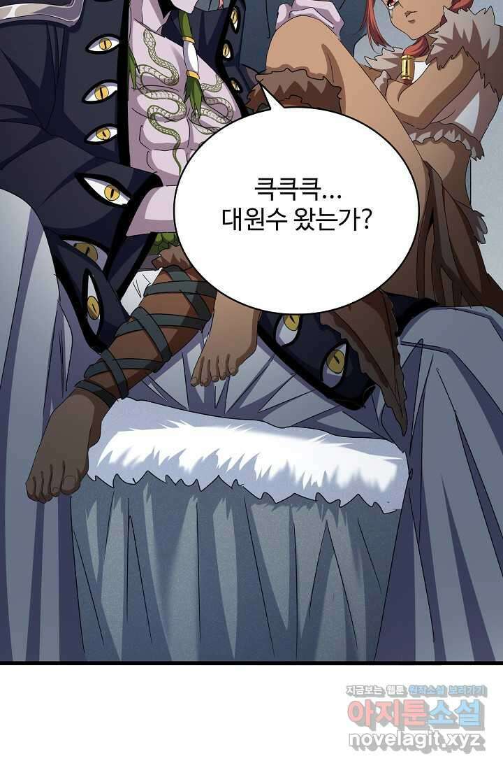 마황의 귀환 443화 71