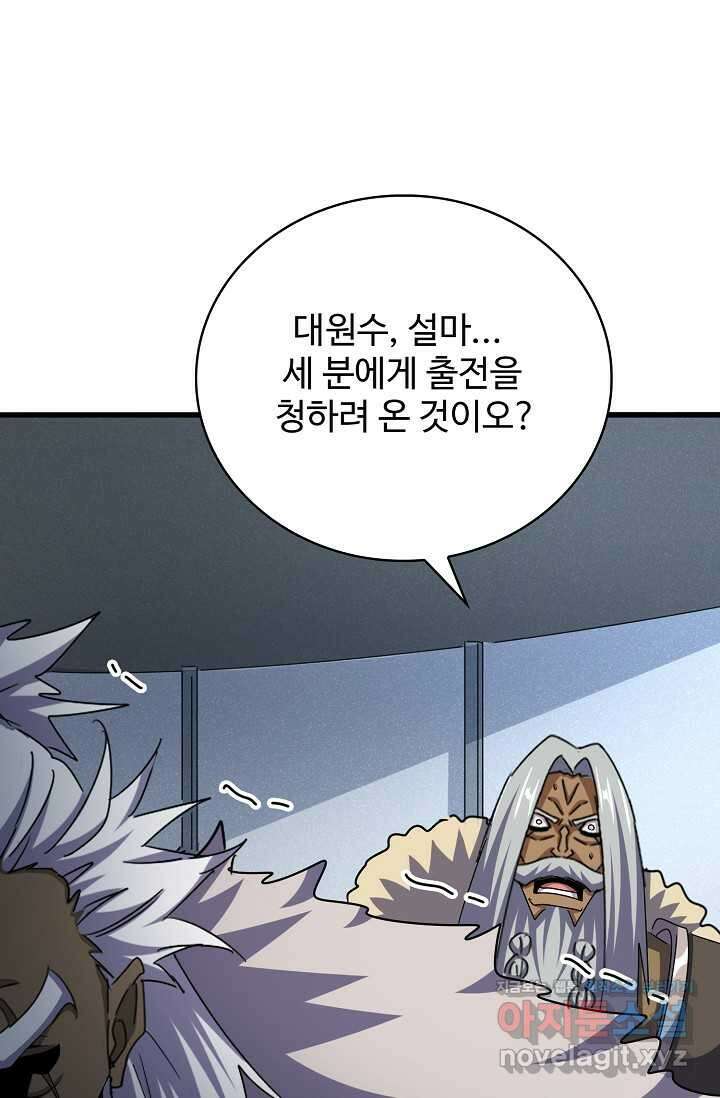 마황의 귀환 443화 73