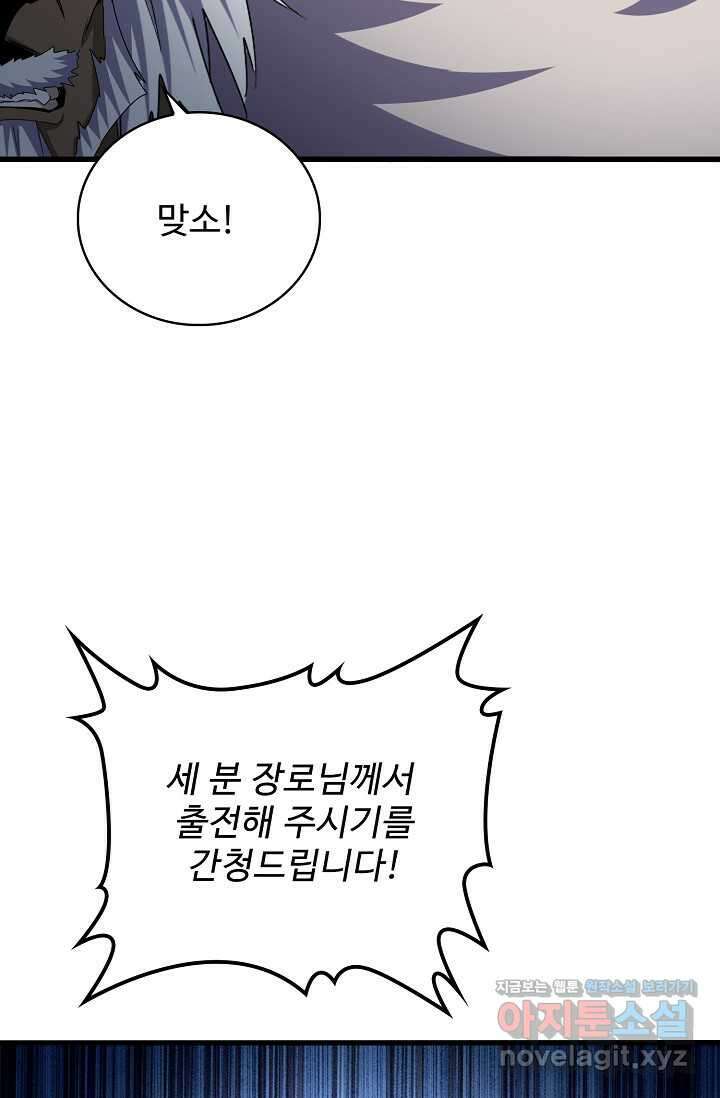 마황의 귀환 443화 74