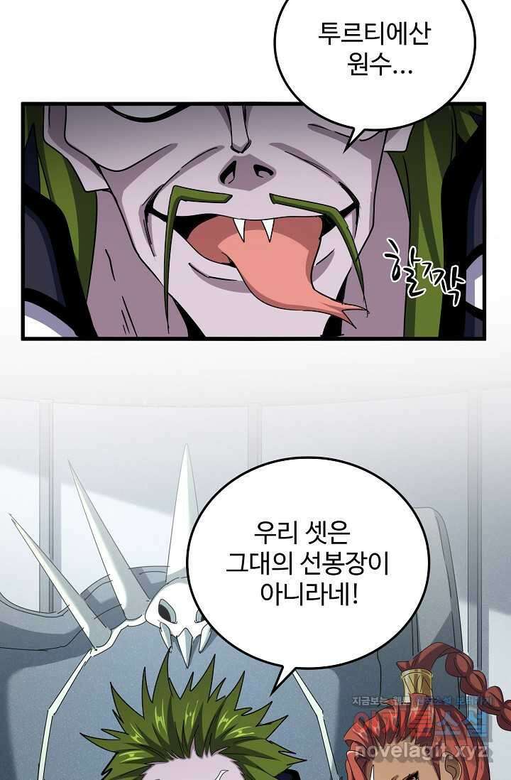 마황의 귀환 443화 77