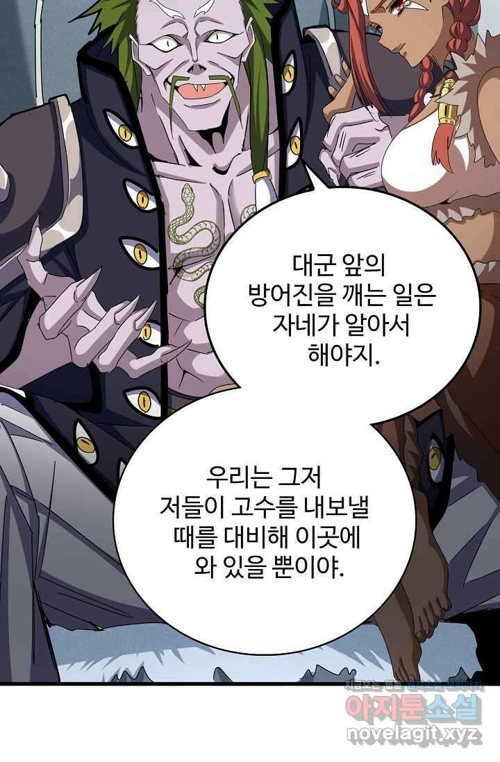 마황의 귀환 443화 78