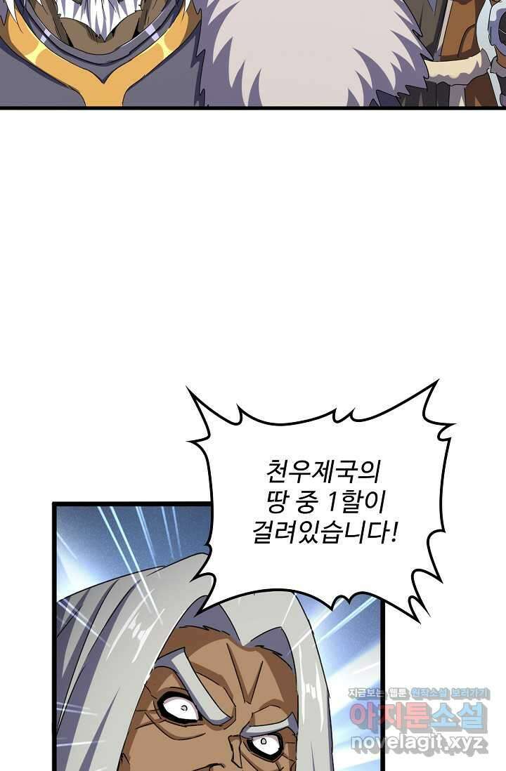 마황의 귀환 443화 81