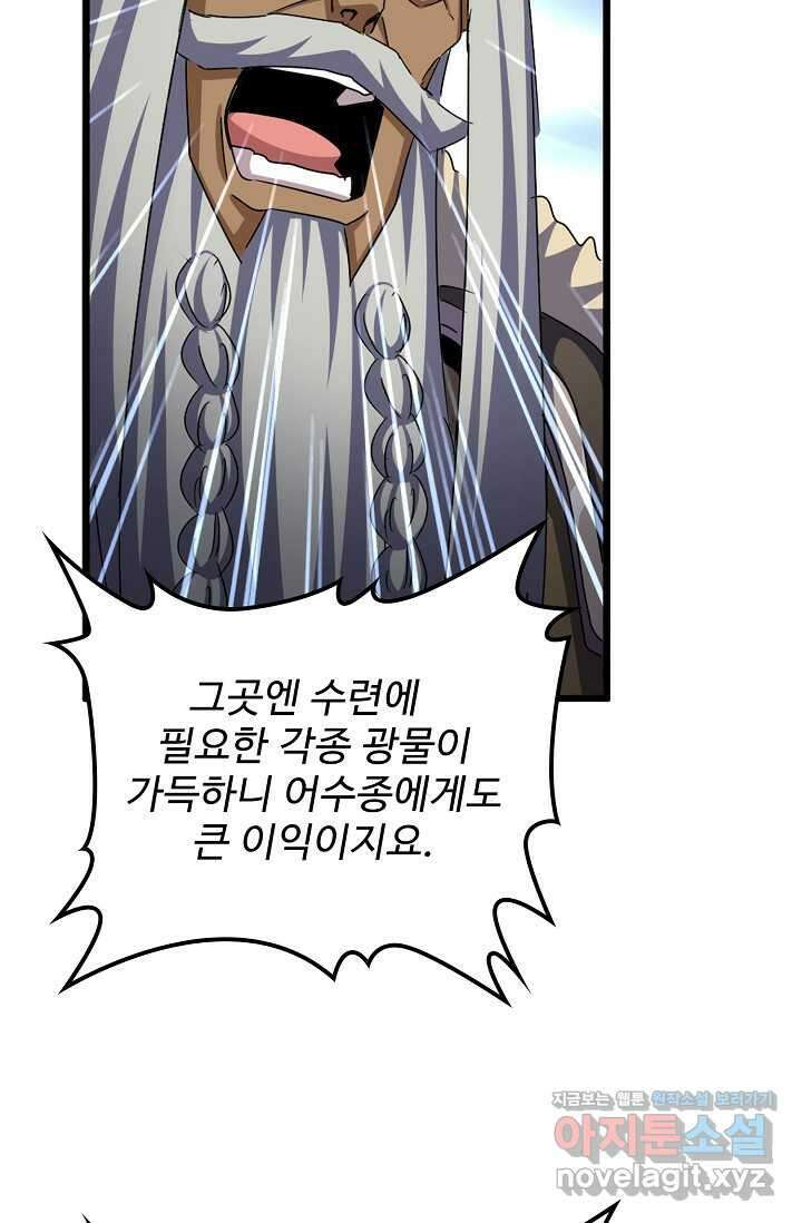 마황의 귀환 443화 82