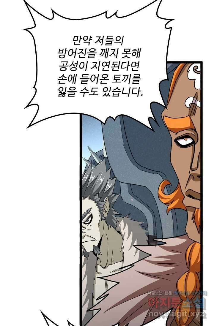 마황의 귀환 443화 83