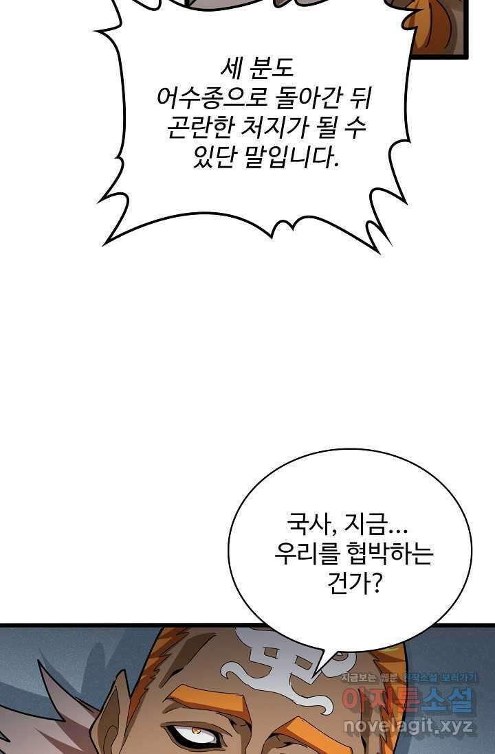 마황의 귀환 443화 84