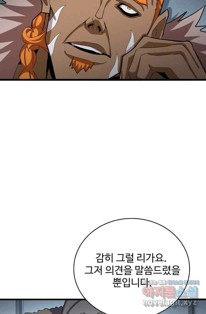 마황의 귀환 443화 85
