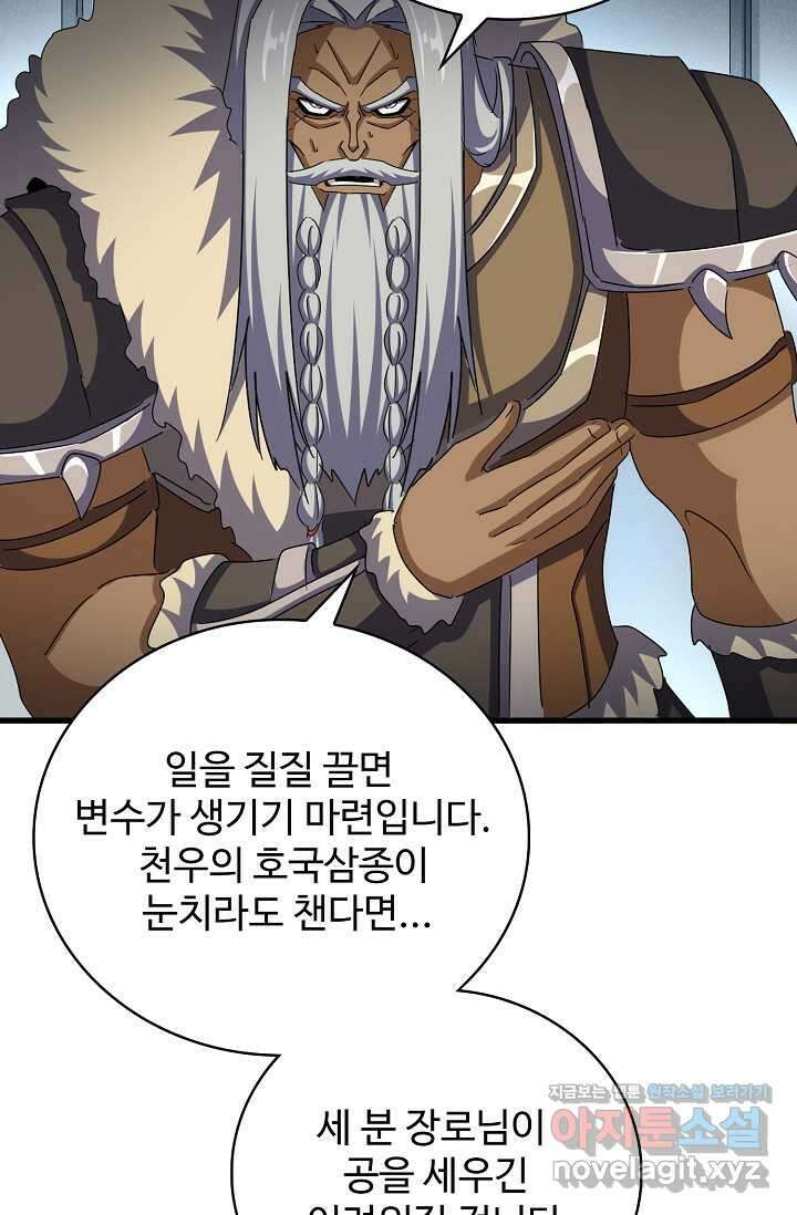 마황의 귀환 443화 86