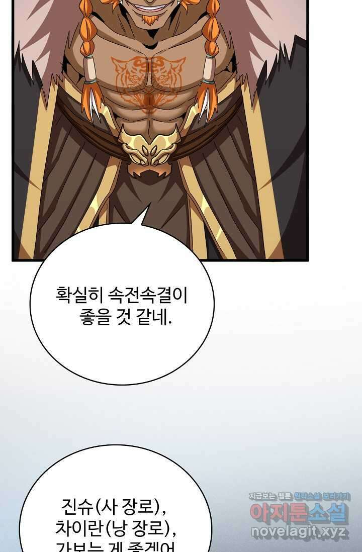 마황의 귀환 443화 89