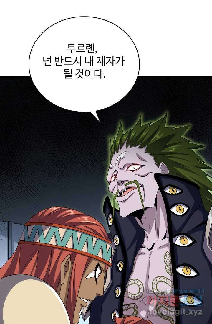 마황의 귀환 443화 94