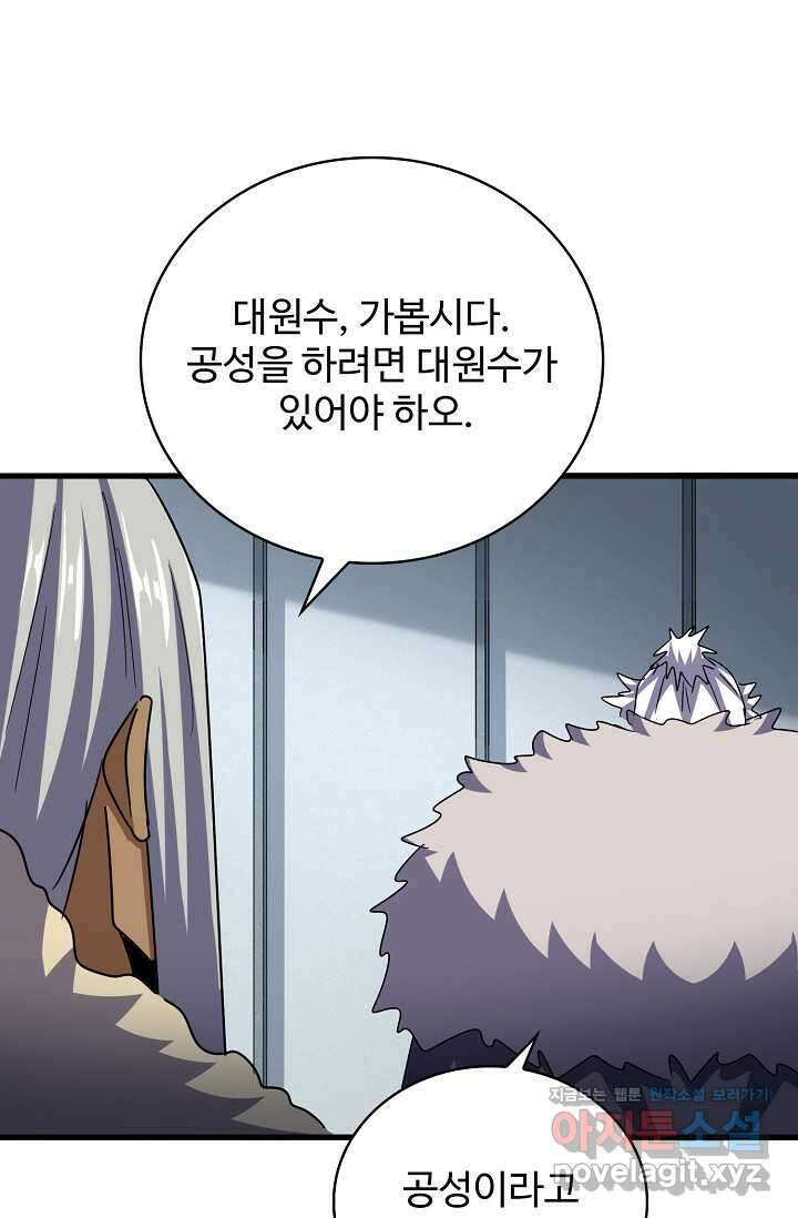 마황의 귀환 443화 98