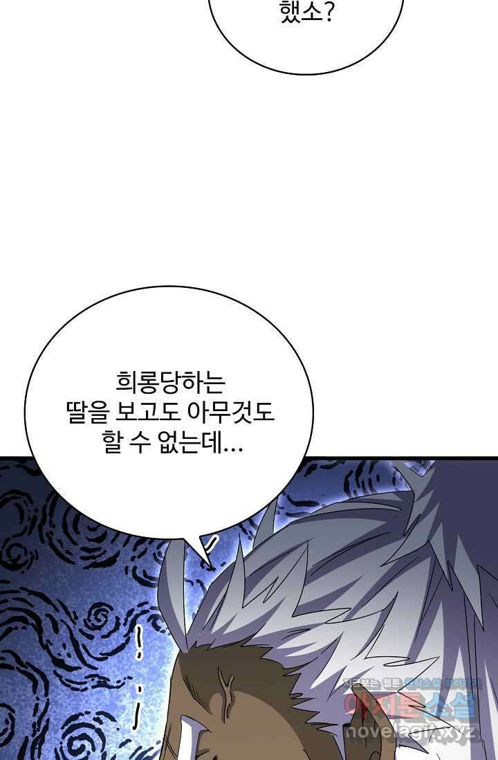 마황의 귀환 443화 99