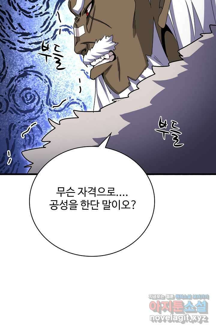 마황의 귀환 443화 100