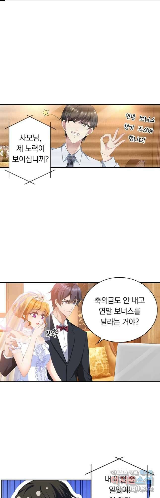 이혼해줄래요? 460화 1