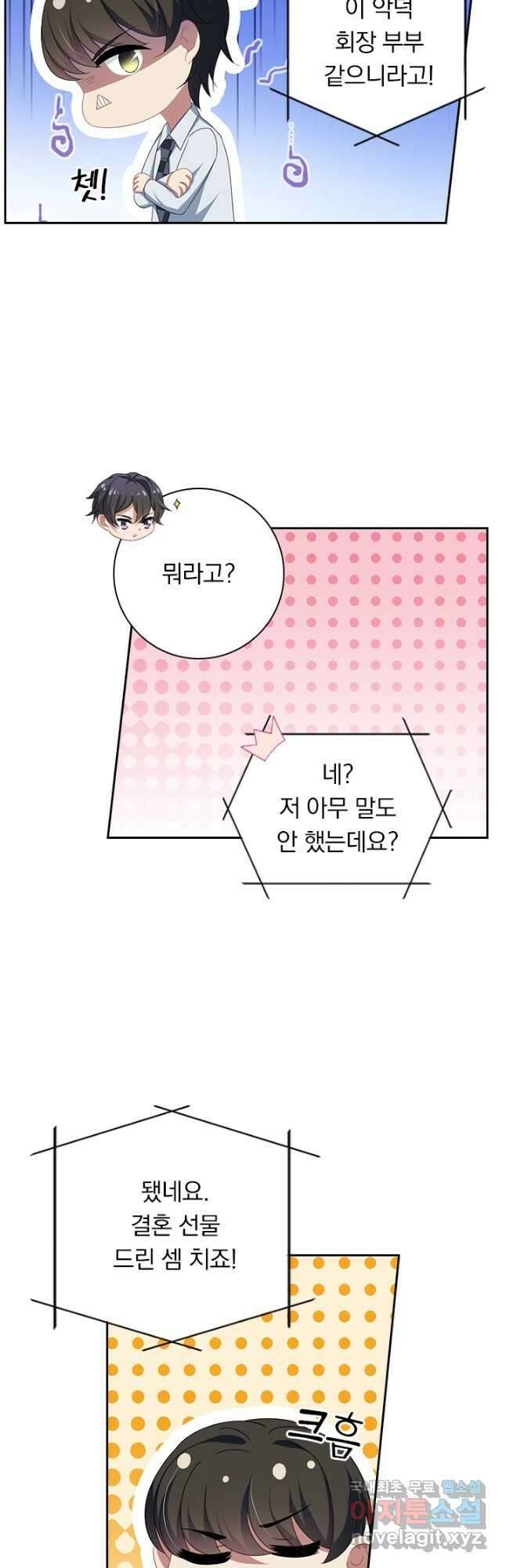 이혼해줄래요? 460화 2
