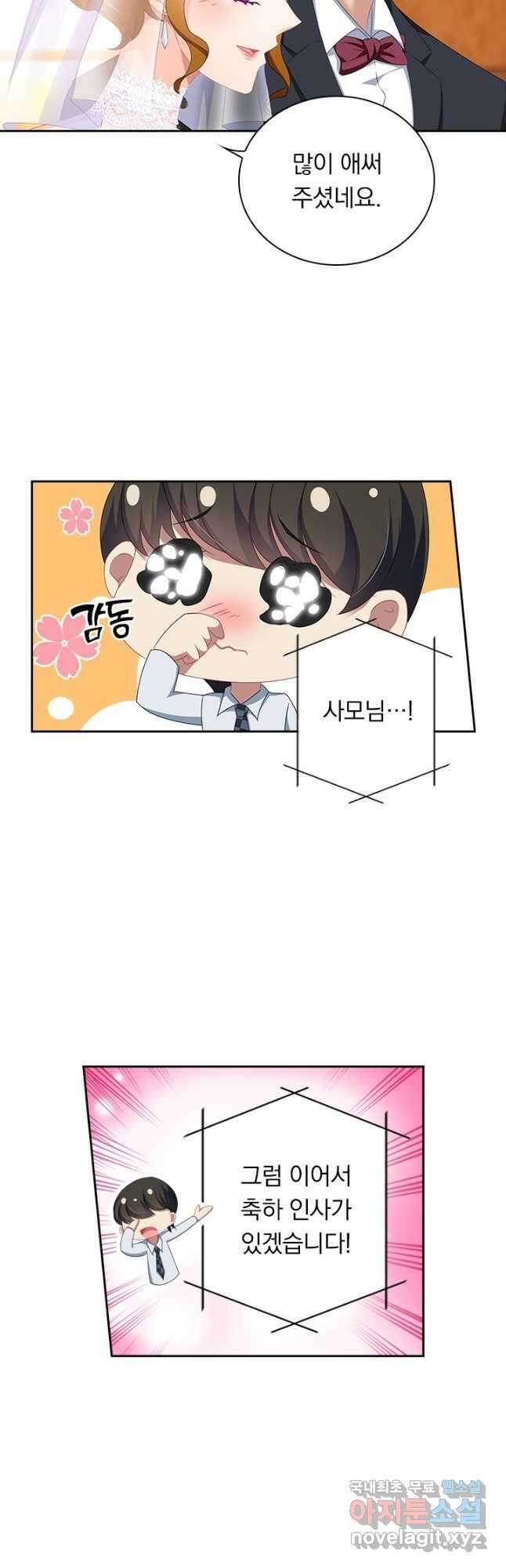이혼해줄래요? 460화 4