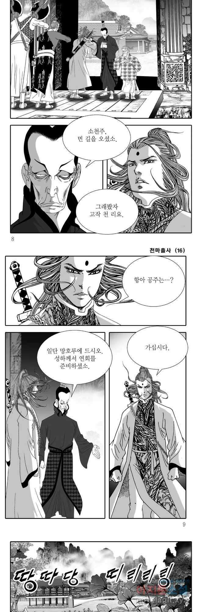 야설록 무림천년사 컬렉션 천마출사 31화 2