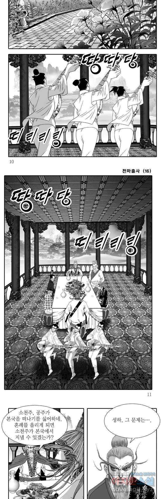 야설록 무림천년사 컬렉션 천마출사 31화 3
