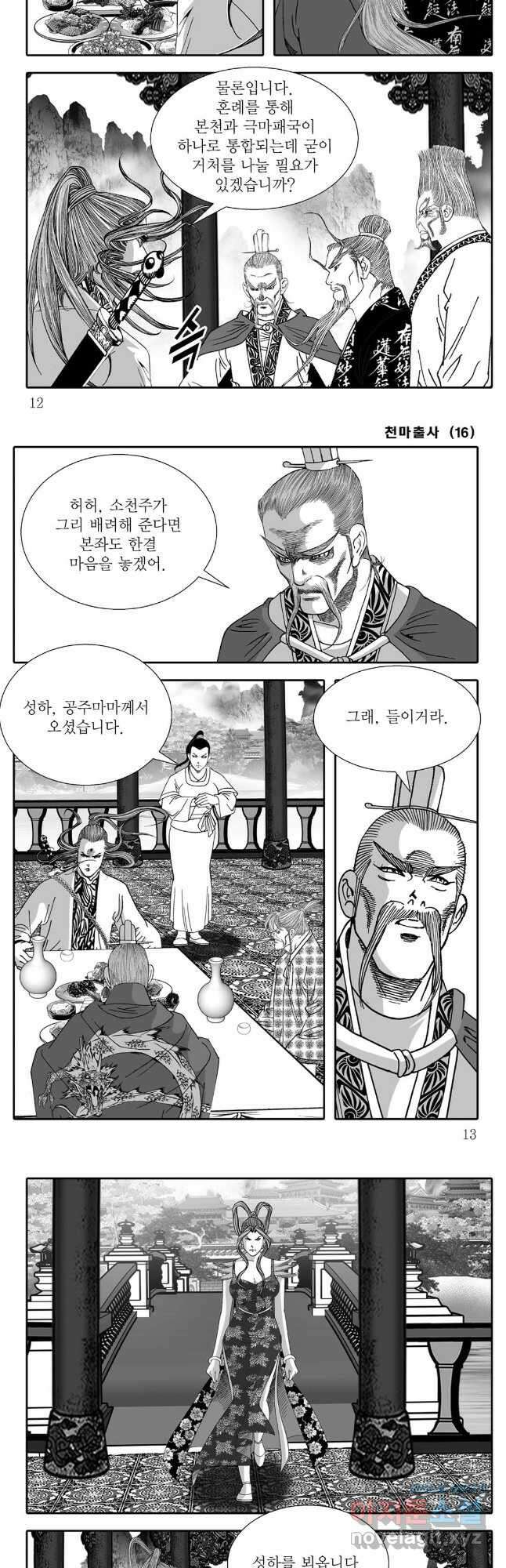 야설록 무림천년사 컬렉션 천마출사 31화 4