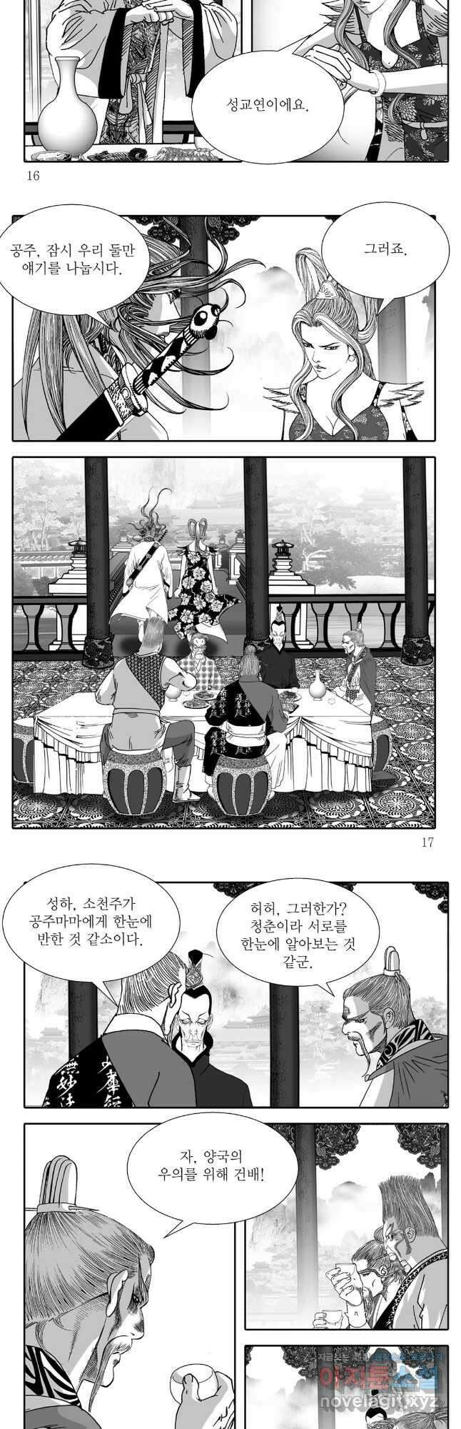 야설록 무림천년사 컬렉션 천마출사 31화 6