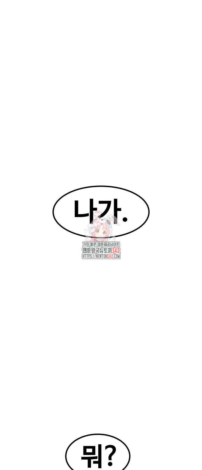 강한 누나 19화 1