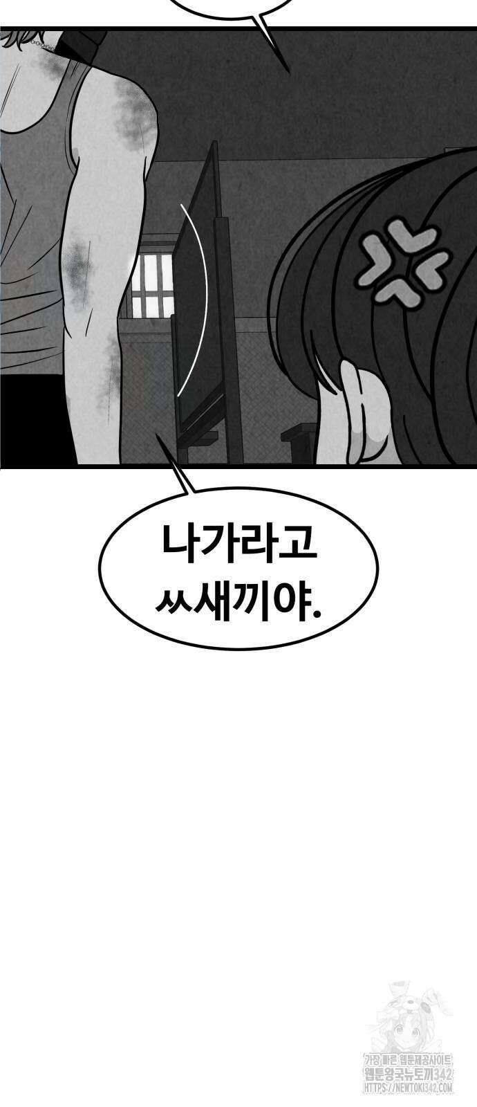 강한 누나 19화 2