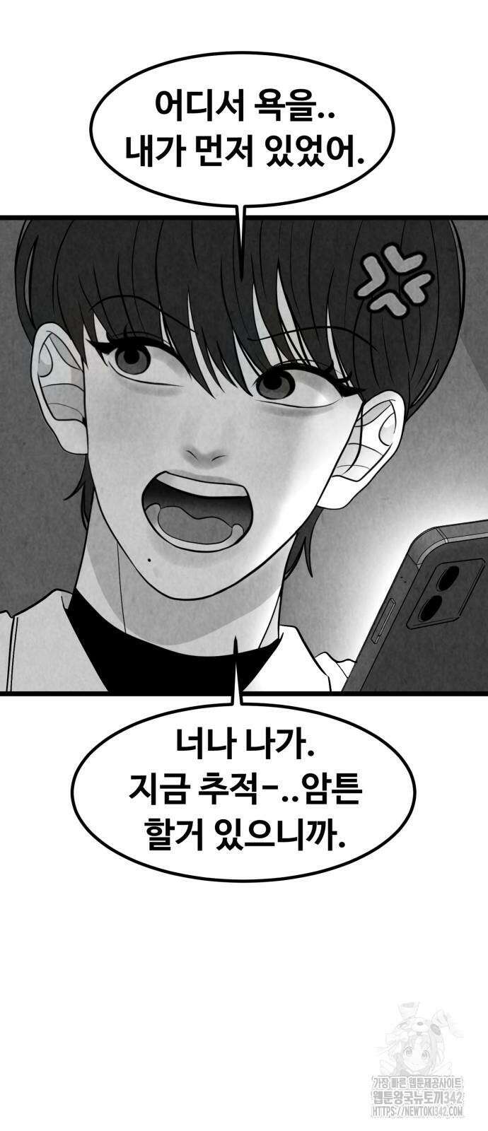 강한 누나 19화 3