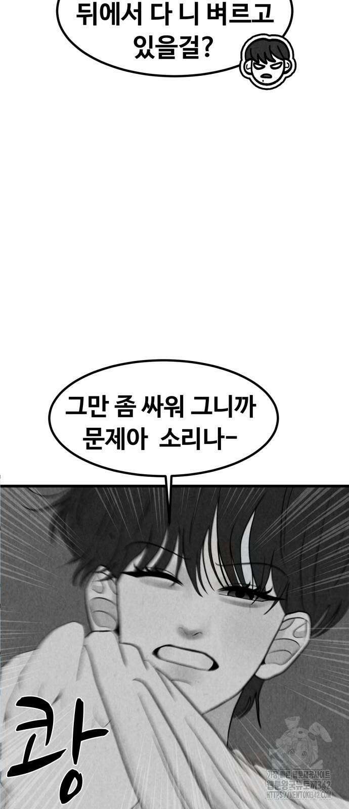 강한 누나 19화 5