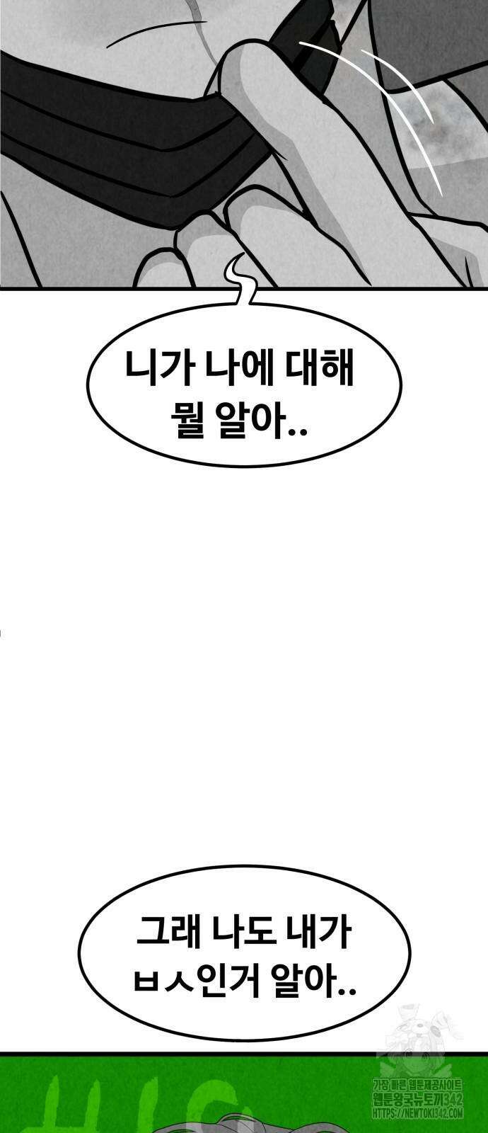 강한 누나 19화 8
