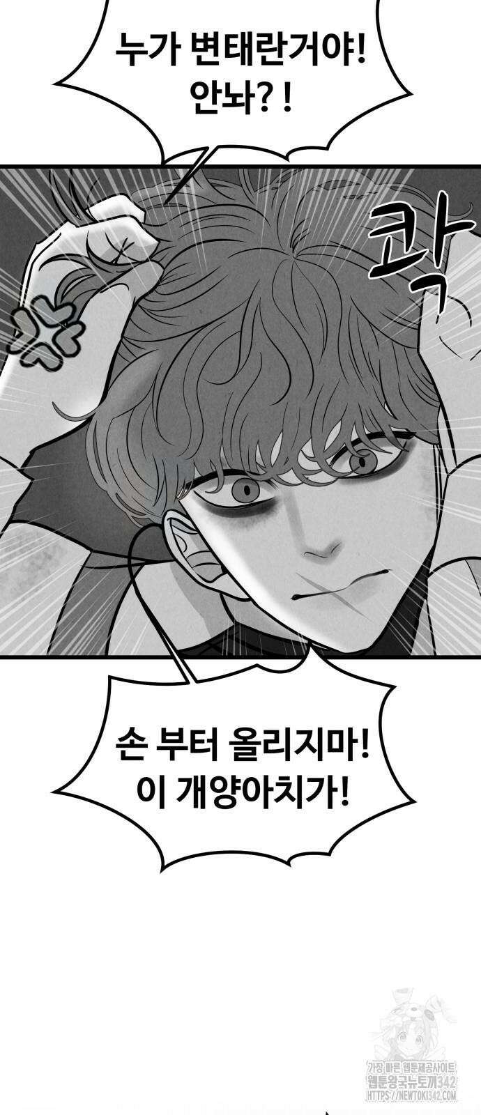강한 누나 19화 16