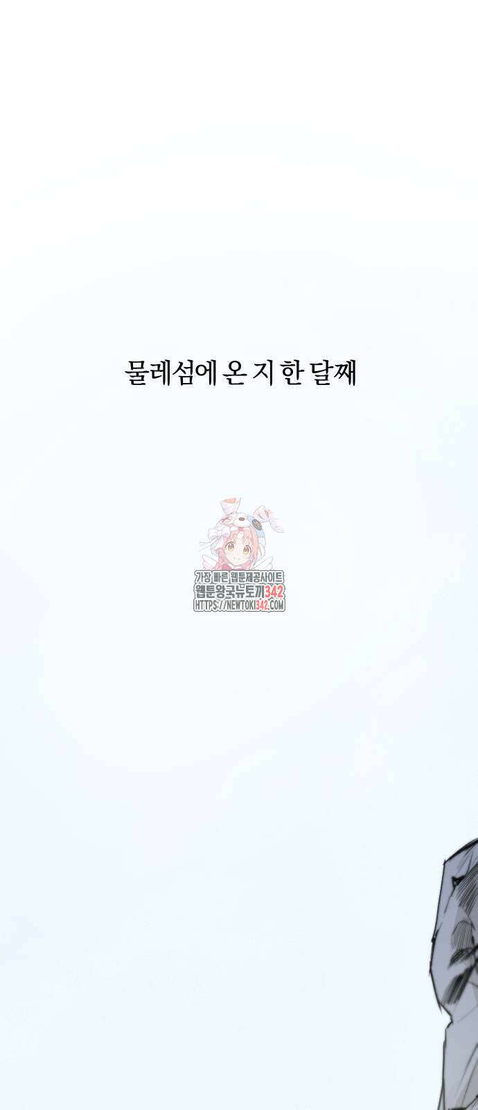 잠겨죽어도 14화 1