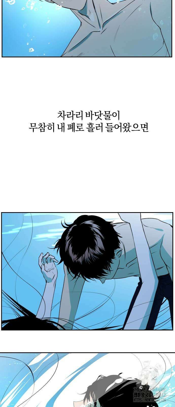 잠겨죽어도 14화 4