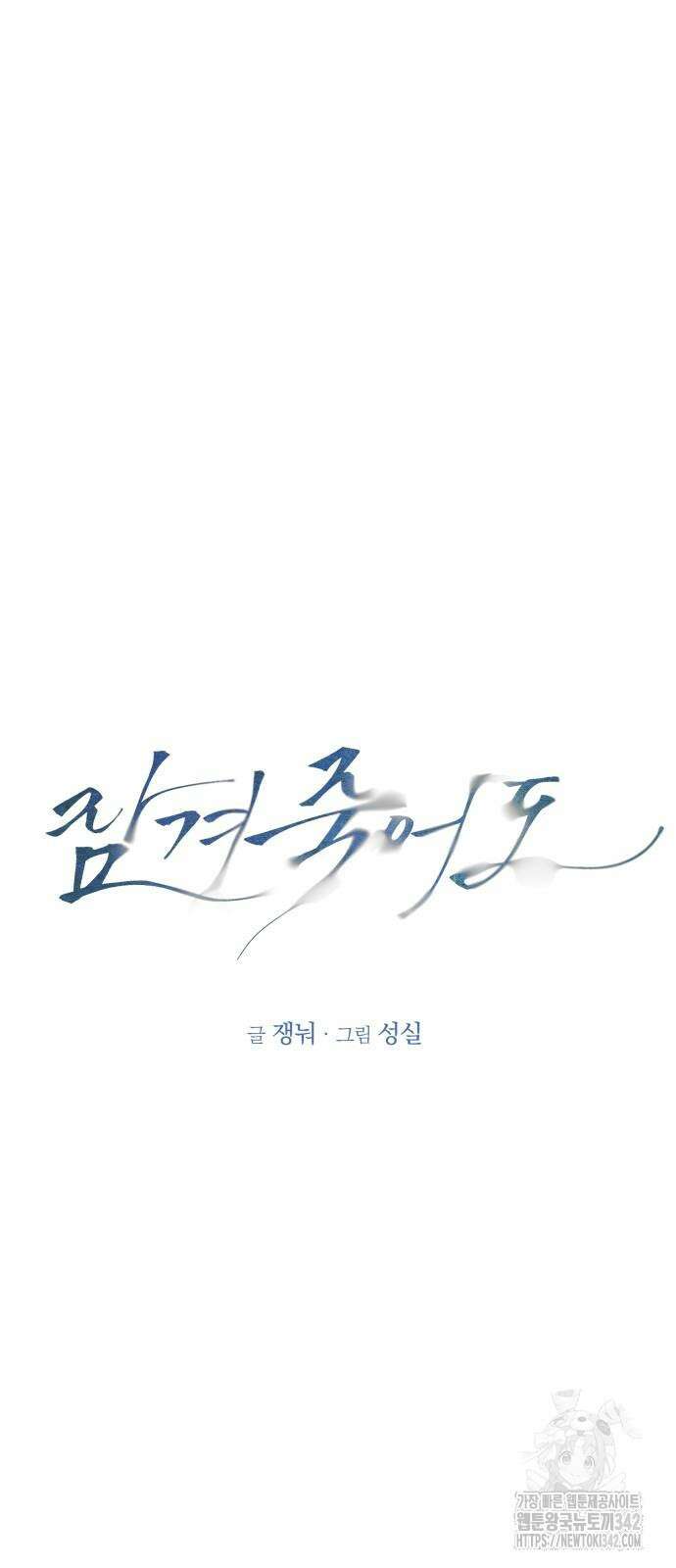 잠겨죽어도 14화 7